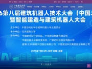 北京建筑大学 网站截图