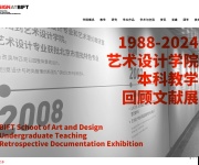 北京服装学院艺术设计学院 网站截图