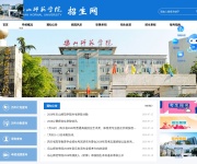 乐山师范学院本科招生信息网 网站截图