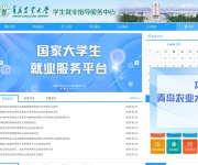 青岛农业大学学生就业指导服务中心 网站截图