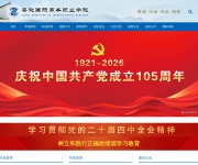 安徽国际商务职业学院 网站截图