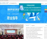 山东理工大学就业指导中心 网站截图