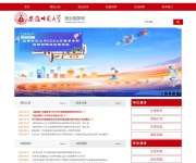 安徽师范大学就业服务网 网站截图