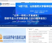 滨州医学院就业信息网 网站截图