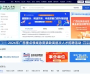 广西人才网 网站截图