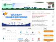 山东农业大学就业信息网 网站截图