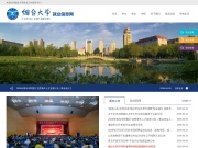 烟台大学就业信息网 网站截图
