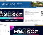 济南大学就业信息网 网站截图