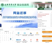 山东农业大学就业信息网 网站截图
