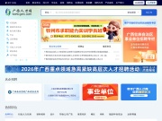 广西人才网 网站截图