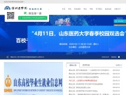 滨州医学院就业信息网 网站截图