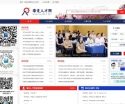 奉化人才网 网站截图
