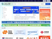 广西人才网 网站截图