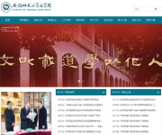 安徽师范大学文学院 网站截图