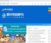 山东理工大学就业指导中心 网站截图