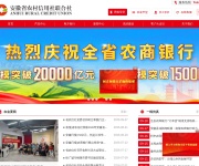 安徽省农村信用社联合社 网站截图