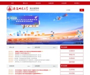 安徽师范大学就业服务网 网站截图