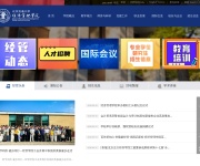 北京交通大学经济管理学院 网站截图